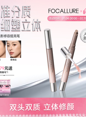 菲鹿儿双头修容提亮笔光影CP面部哑光高光鼻影阴影棒一笔多用正品
