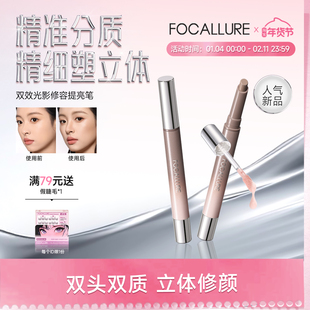 菲鹿儿双头修容提亮笔光影CP面部哑光高光鼻影阴影棒一笔多用正品