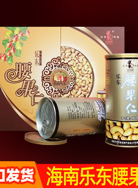 包邮海南特产凤泉腰果仁