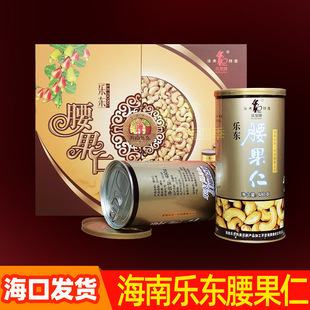海南特产凤泉牌乐东腰果仁480克 金装红装手提礼品盒原味开罐即食