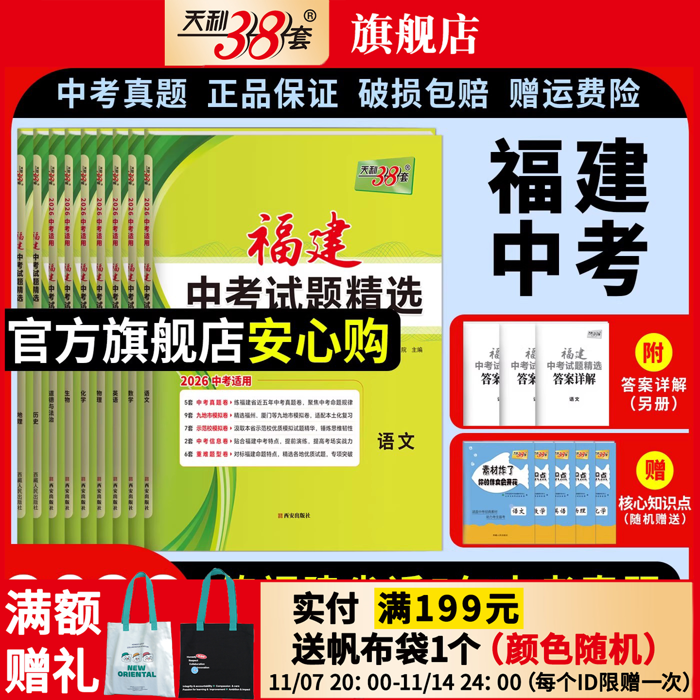 福建天利38套2026中考真题试卷