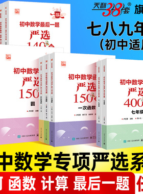【全国通用】初中数学计算严选400题150题最后一题七八九年级几何三角形四边形圆一二次反比例函数初一二三初中数学专项训练压轴题
