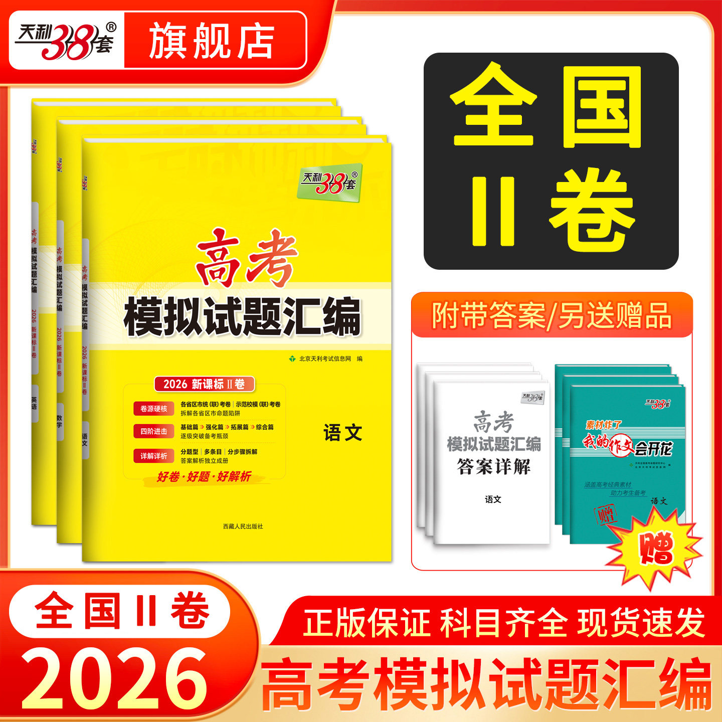 现货2026天利38套高考模拟新课标