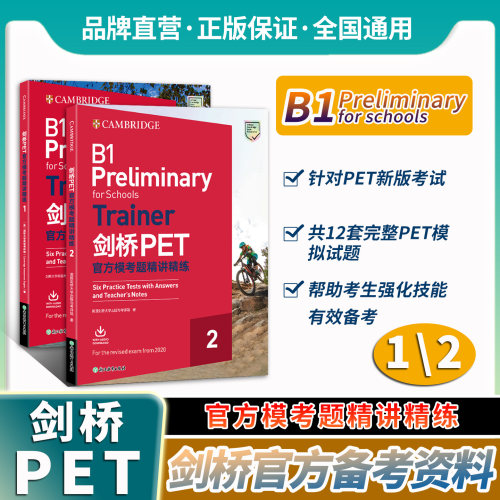 新东方剑桥PET官方模考题