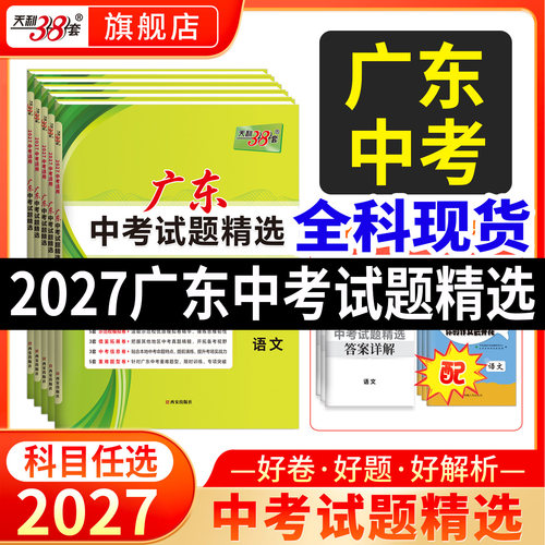 广东专版天利38套中考真题模拟