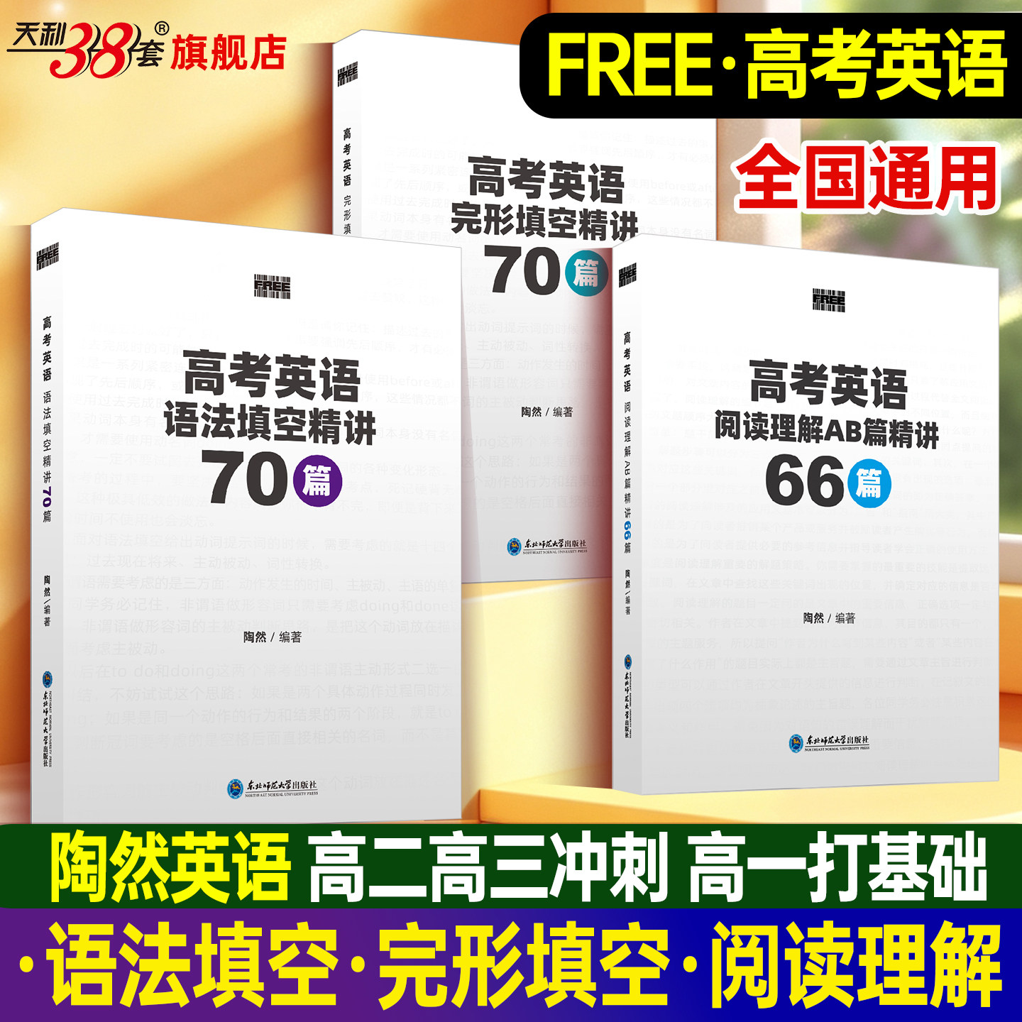 陶然高考英语语法填空精讲70篇