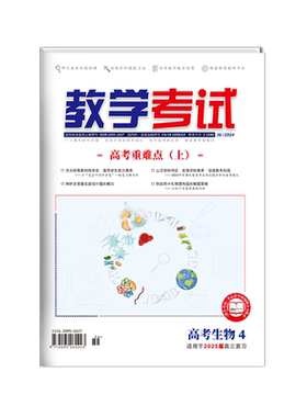 期数任选高中教学考试杂志