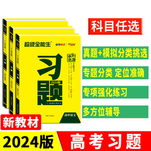 天利38套高考习题新教材