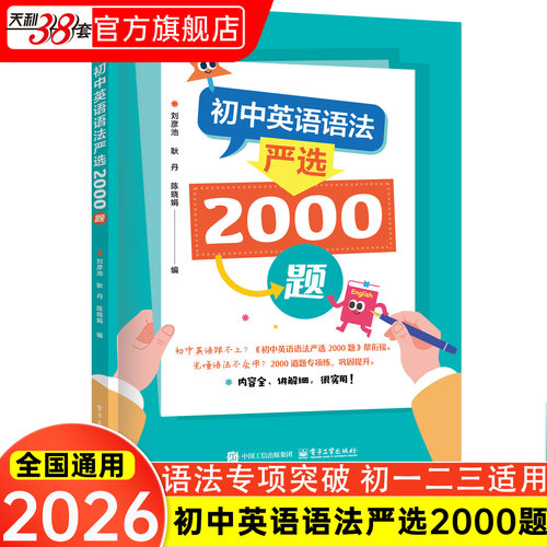 初中英语语法严选2000题