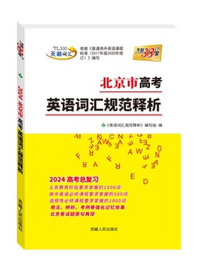 2027天利38套北京高考英语词汇