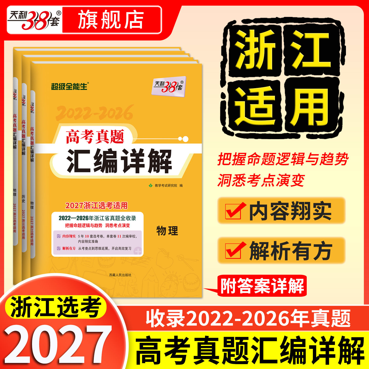 浙江专用2022-2026年高考真题卷图片
