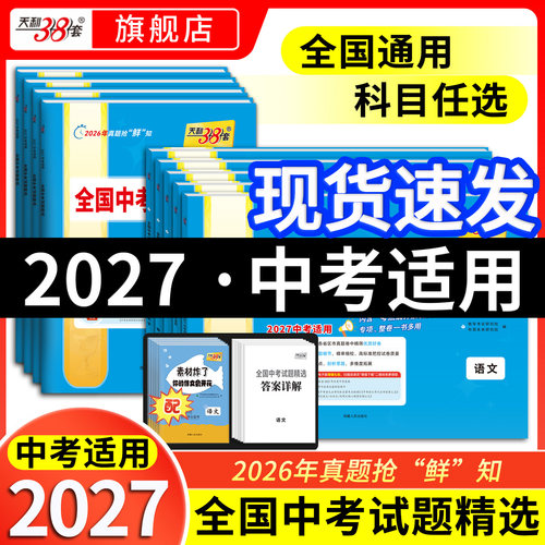 速发全国中考真题卷预备新初三