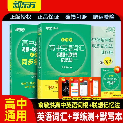 新东方高中英语词汇乱序版