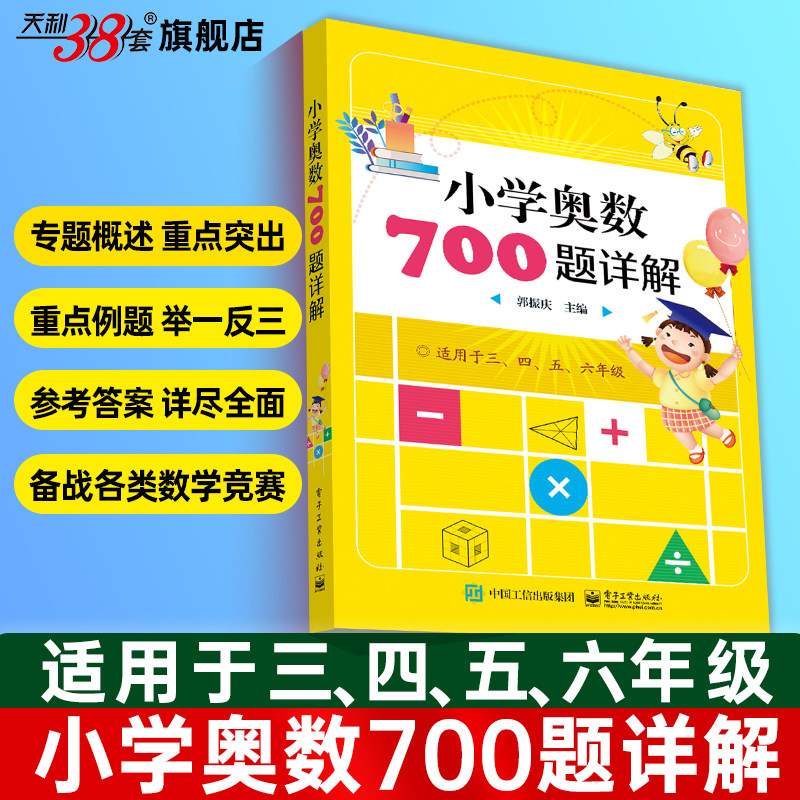 小学奥数700题详解奥数思维训练