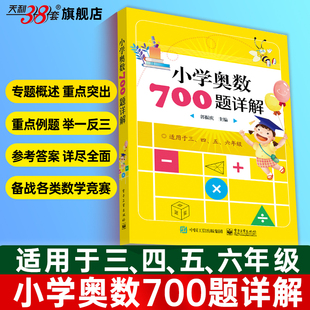 全国通用 小学奥数700题详解三四五六年级思维训练奥林匹克数学应用题专项训练题库举一反三小学知识大全计算题方法逻辑培优竞赛