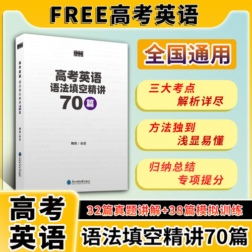 陶然高考英语语法填空精讲70篇