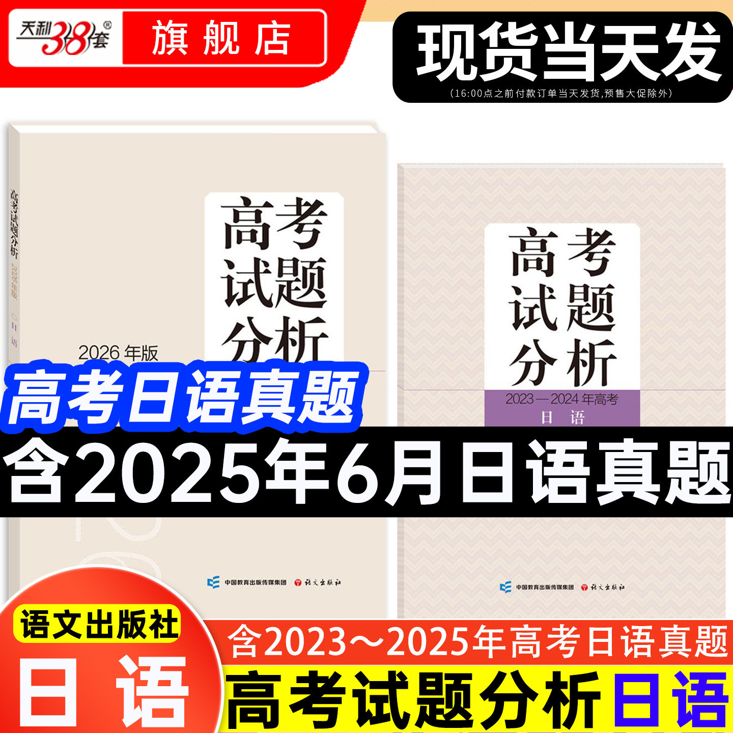 2026年版高考试题分析日语真题卷