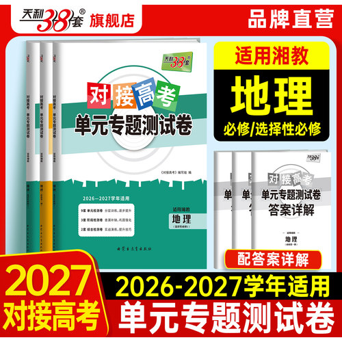 2027高一高二湘教地理单元测试