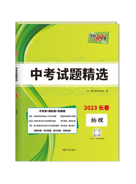 长春2026天利38套中考试题精选