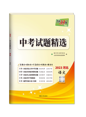 河北天利38套2026中考真题卷全套