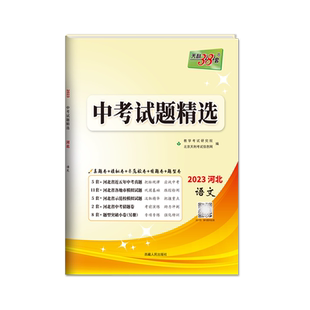 【河北专用】天利38套2026新中考真题试卷全套试题精选中考语文数学英语物理化学政治历史文综理综历年中考真题三十八套官方旗舰店
