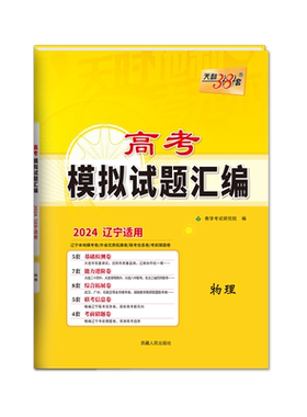 黑吉辽内蒙天利38套27高考模拟卷