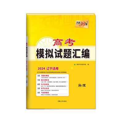 黑吉辽内蒙天利38套27高考模拟卷