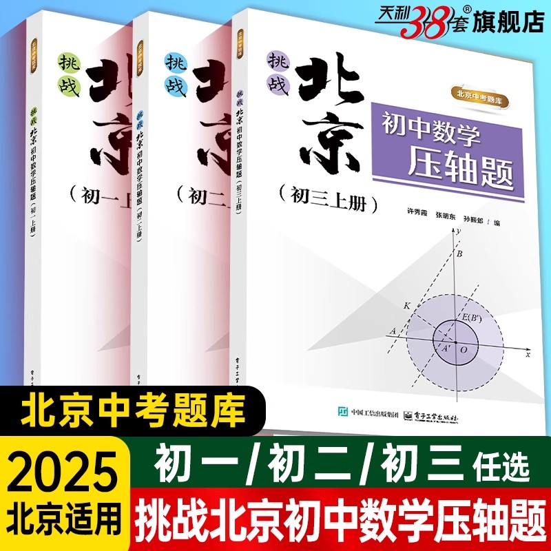 789任选挑战北京初中数学压轴题