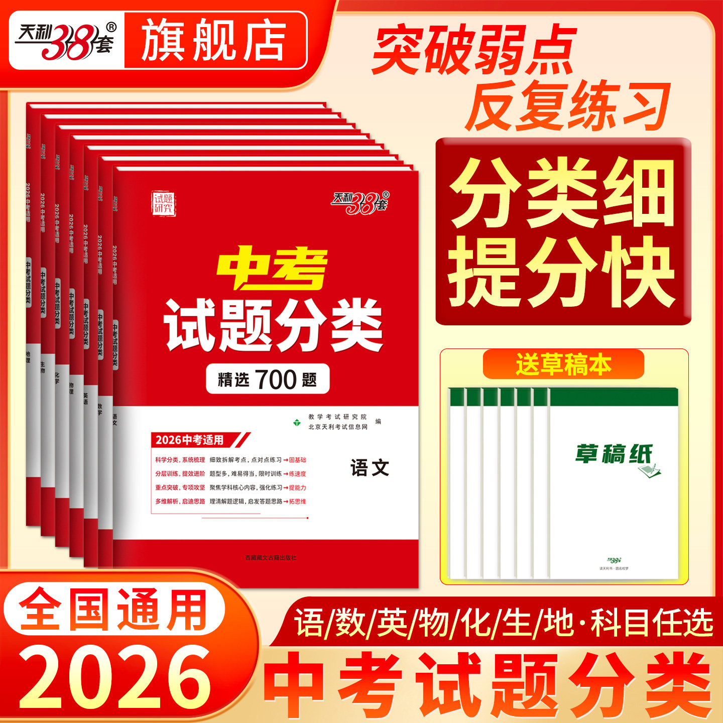 【全国通用】天利38套2026中考真题分类卷语文数学物理化学英语生物地理九年级专项训练历年中考真题全套初三总复习资料官方旗舰店,书籍/杂志/报纸,中考,淘宝优惠券,粉丝福利购,淘宝优惠卷