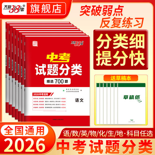 天利38套2026中考真题分类训练