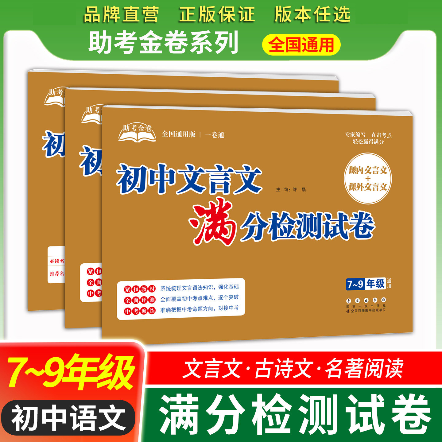 【初中通用】初中语文古诗文文言文满分检测卷七八九年级初一二三古诗文阅读文言文阅读专项训练人教版中考语文古诗文和文言文试卷