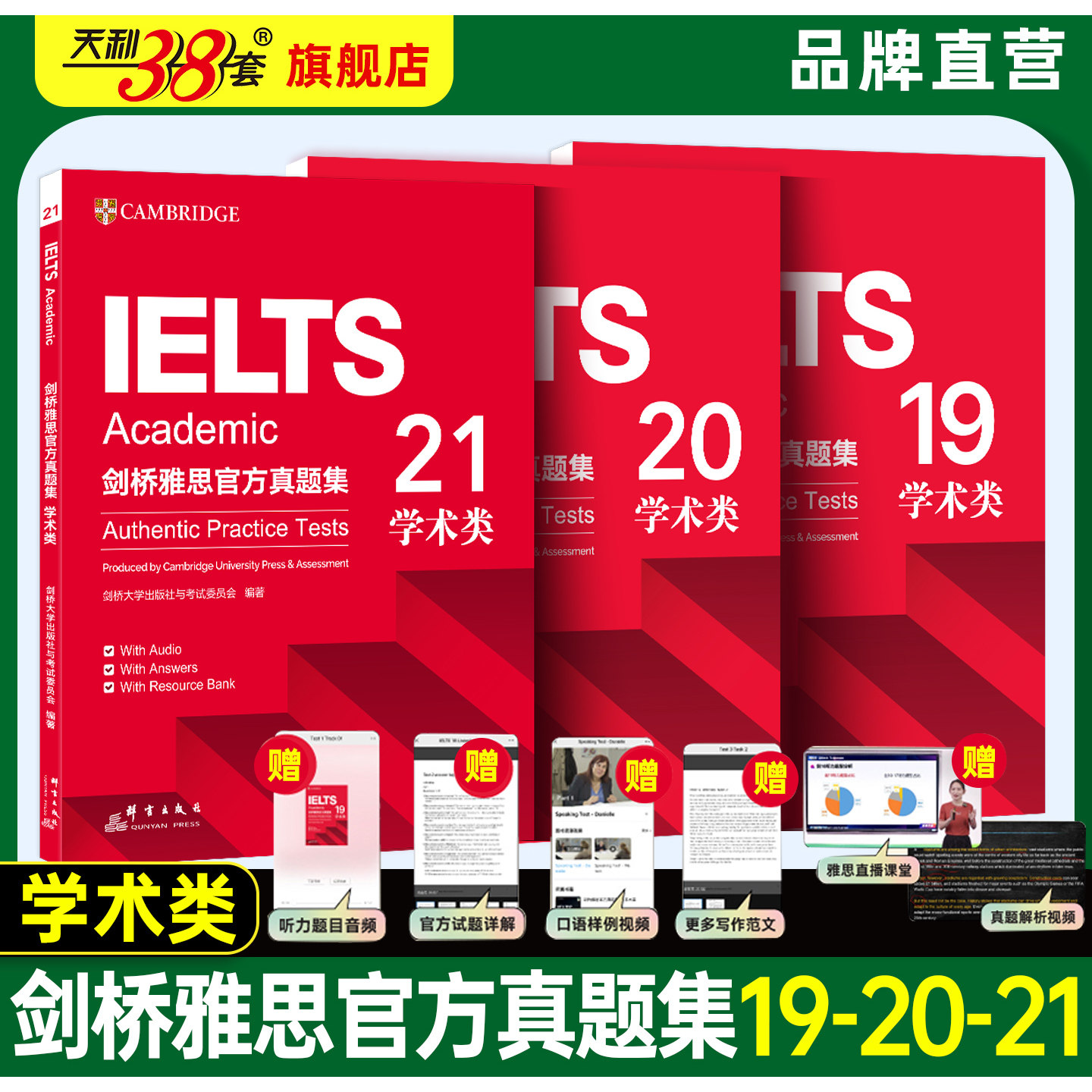 新东方剑桥雅思官方真题集学术图片