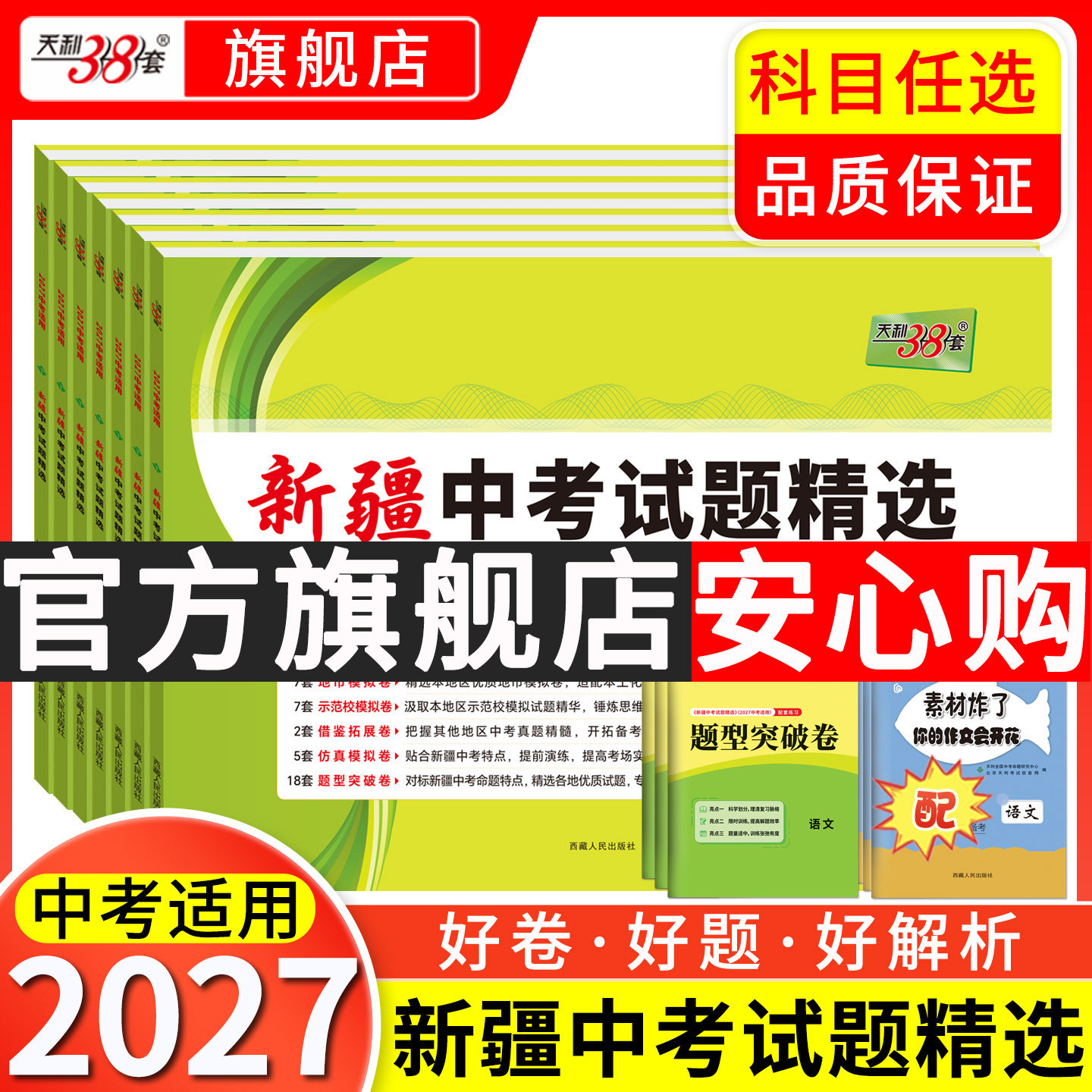 【新疆专用】天利38套2026新疆中考试题精选2026全套初中初三总复习语文数学英语物理化学资料试卷历年中考真题试卷套卷九年级试卷
