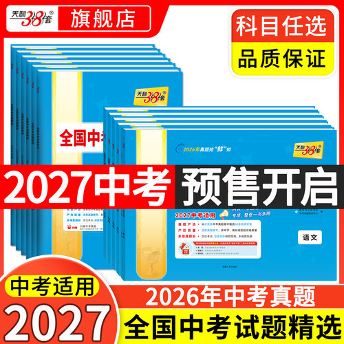 全国通用中考真题卷预备新初三