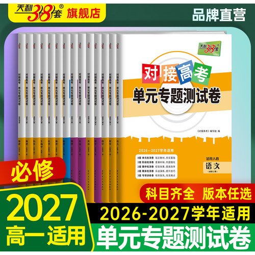 高一单元卷初升高衔接同步试卷