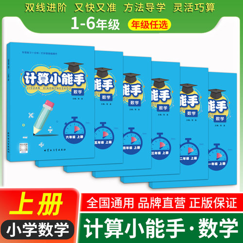 人教小学数学计算小能手1-6年级