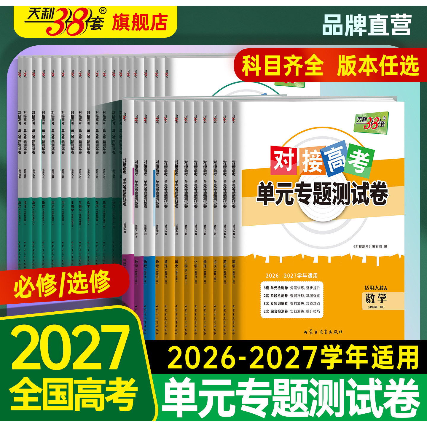2027对接高考高一二单元测试卷图片
