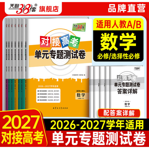 2027高一高二数学单元专题试卷