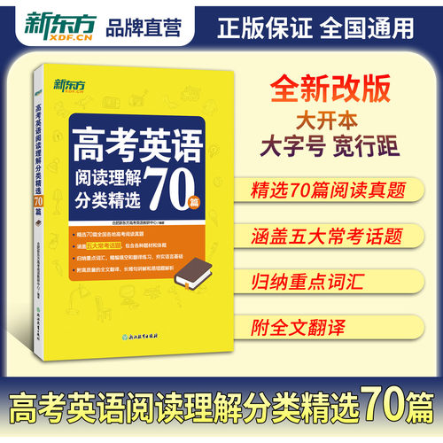 高考英语阅读理解分类精选70篇