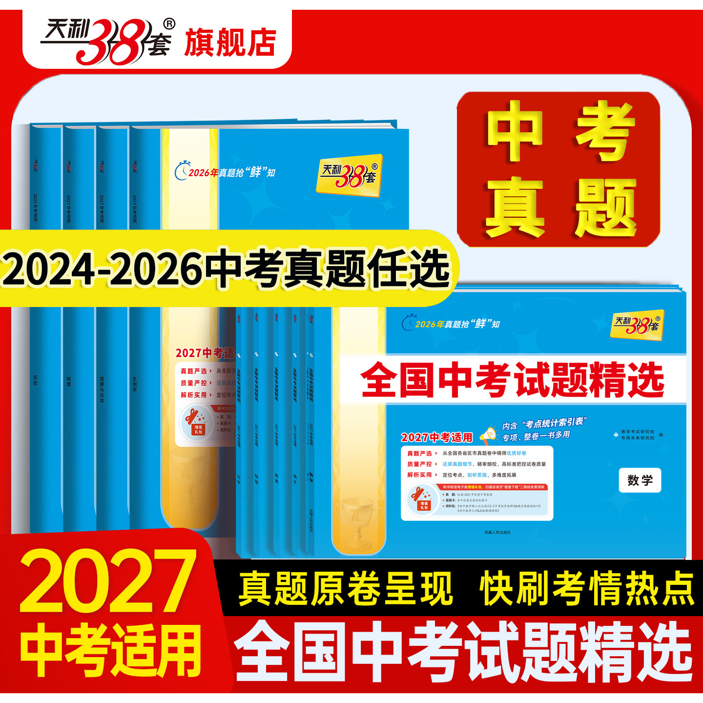 【全国通用】天利38套2027新中考语文数学英语物理化学中考真题卷2026全套全国中考试题精选初三九年级中考真题天利38套官方旗舰店 - 实物图