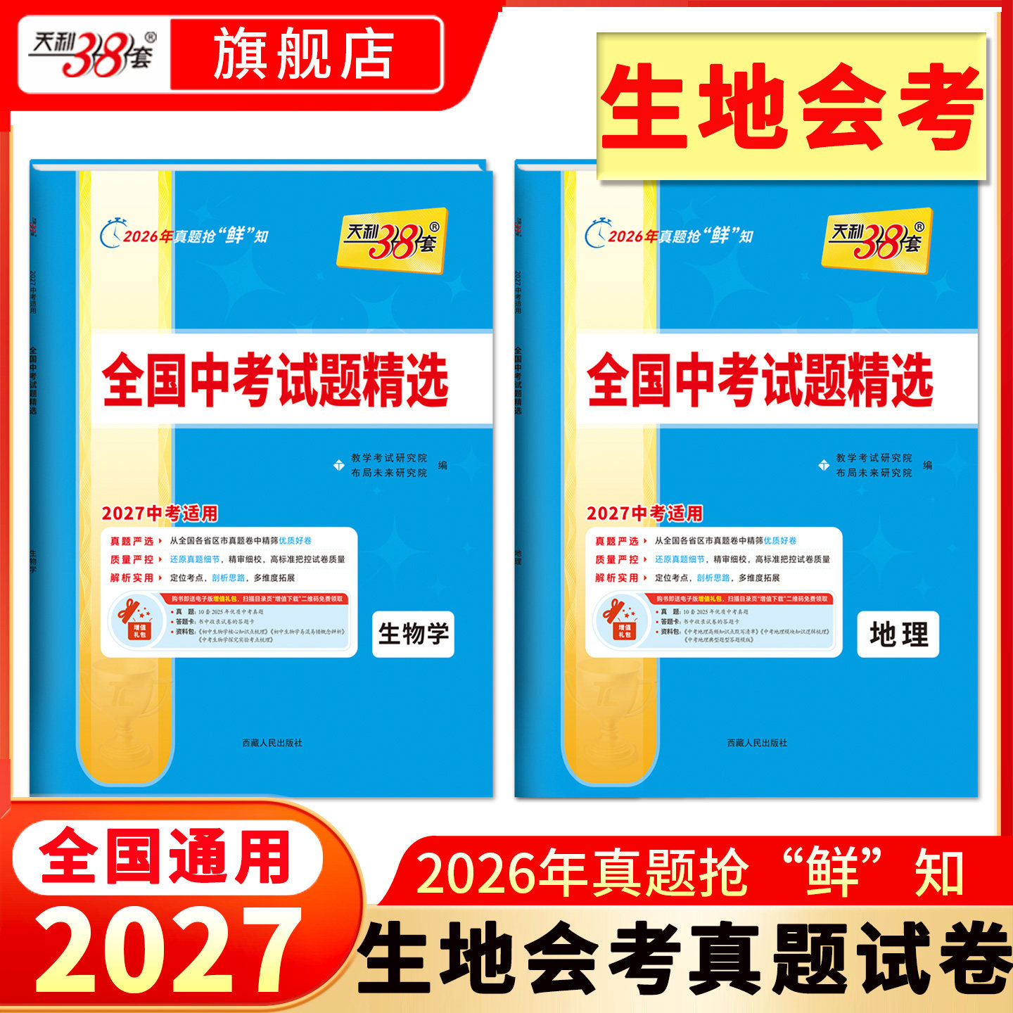 2026天利38套初中小中考生物地理会考真题试卷天利初二八年级8年级下册知识点汇总归纳初中小四门生地决胜会考真题总复习资料书