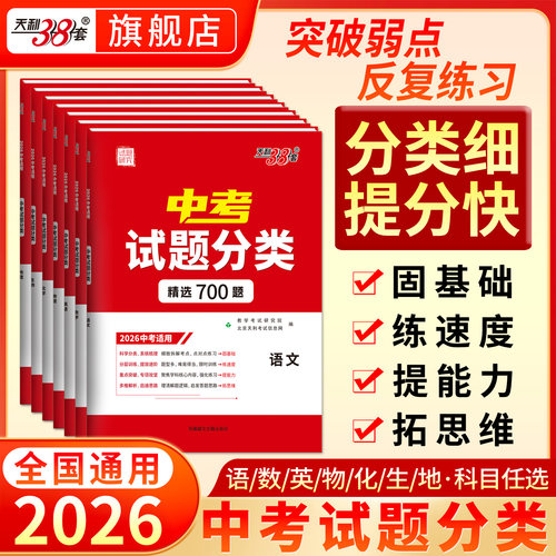 天利38套2026中考真题分类训练