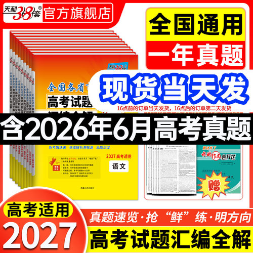 现货速发2026年6月高考真题