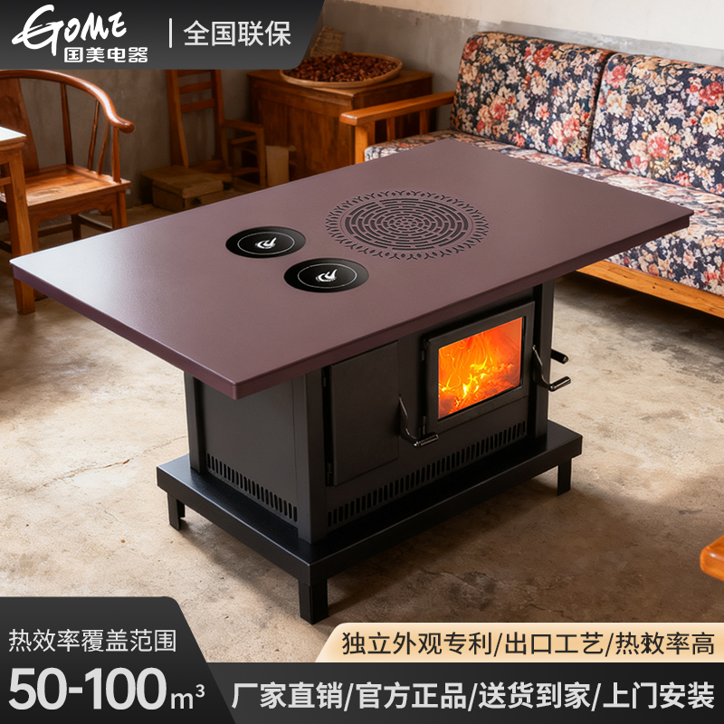 国美电器/Gome家用柴火烤火桌 茶桌吃饭一体集成烤火取暖桌带烤箱