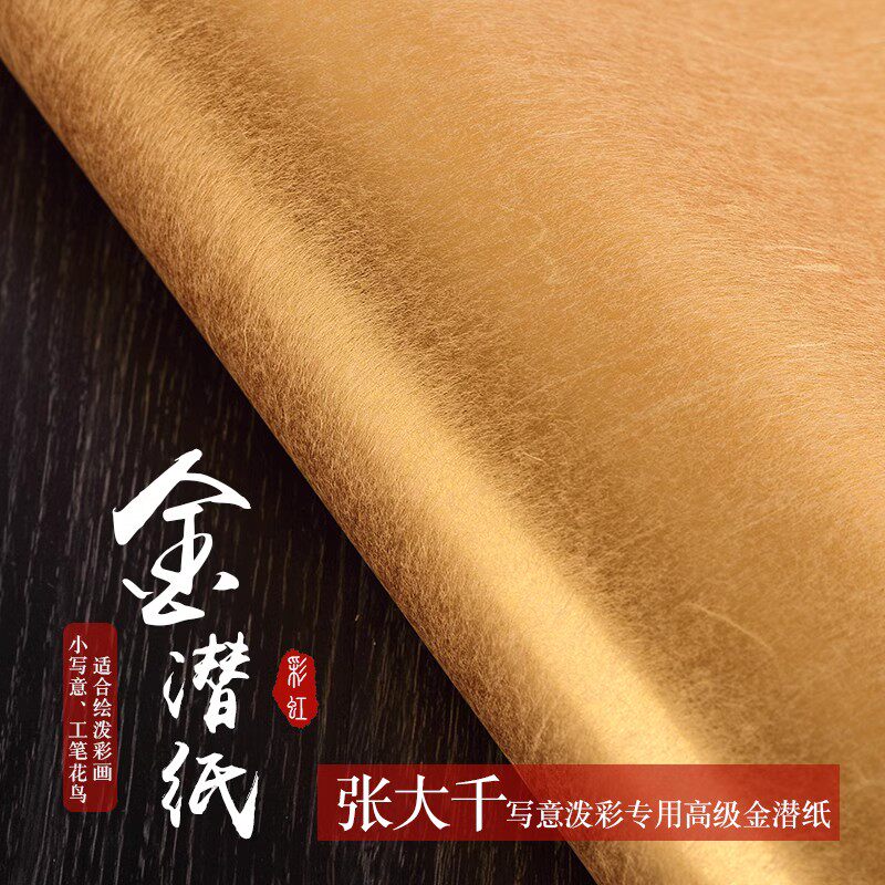 广州金潜纸唯纸坊熟宣小楷工笔画图片