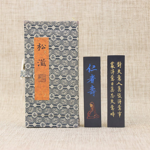 墨块松烟墨松滋油烟墨华滋郁文轩