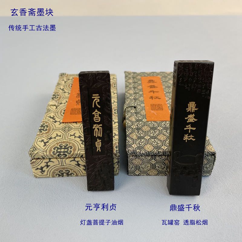 玄香斋墨快灯盏菩提子油烟元亨利贞 瓦罐窑透脂松烟鼎盛千秋 手工