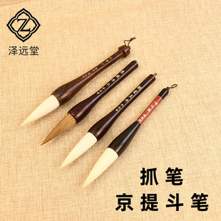 泽远堂毛笔抓笔京提斗大京楂魁星点斗山马黑羊毫榜书大幅行草泼墨