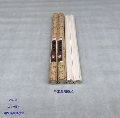 曙光温州皮纸黎光纯手工