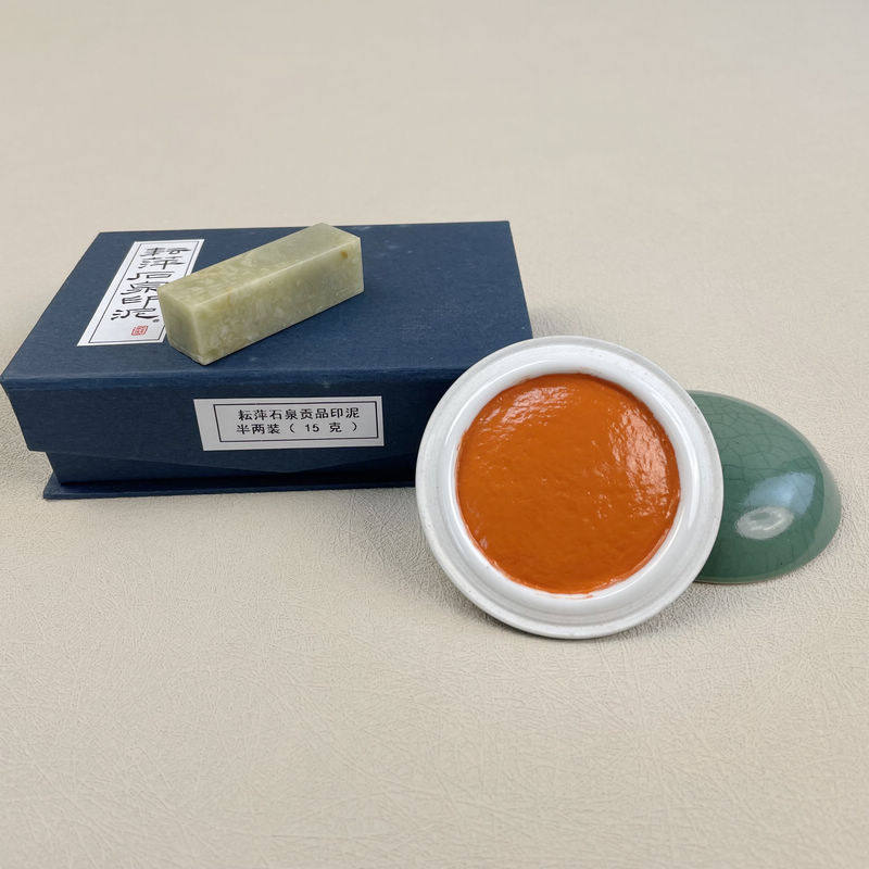 上海李耘萍印泥 石泉贡品印泥 朱磦色盒装现货 书画篆刻 文房用品